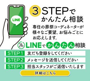 LINEでかんたん相談